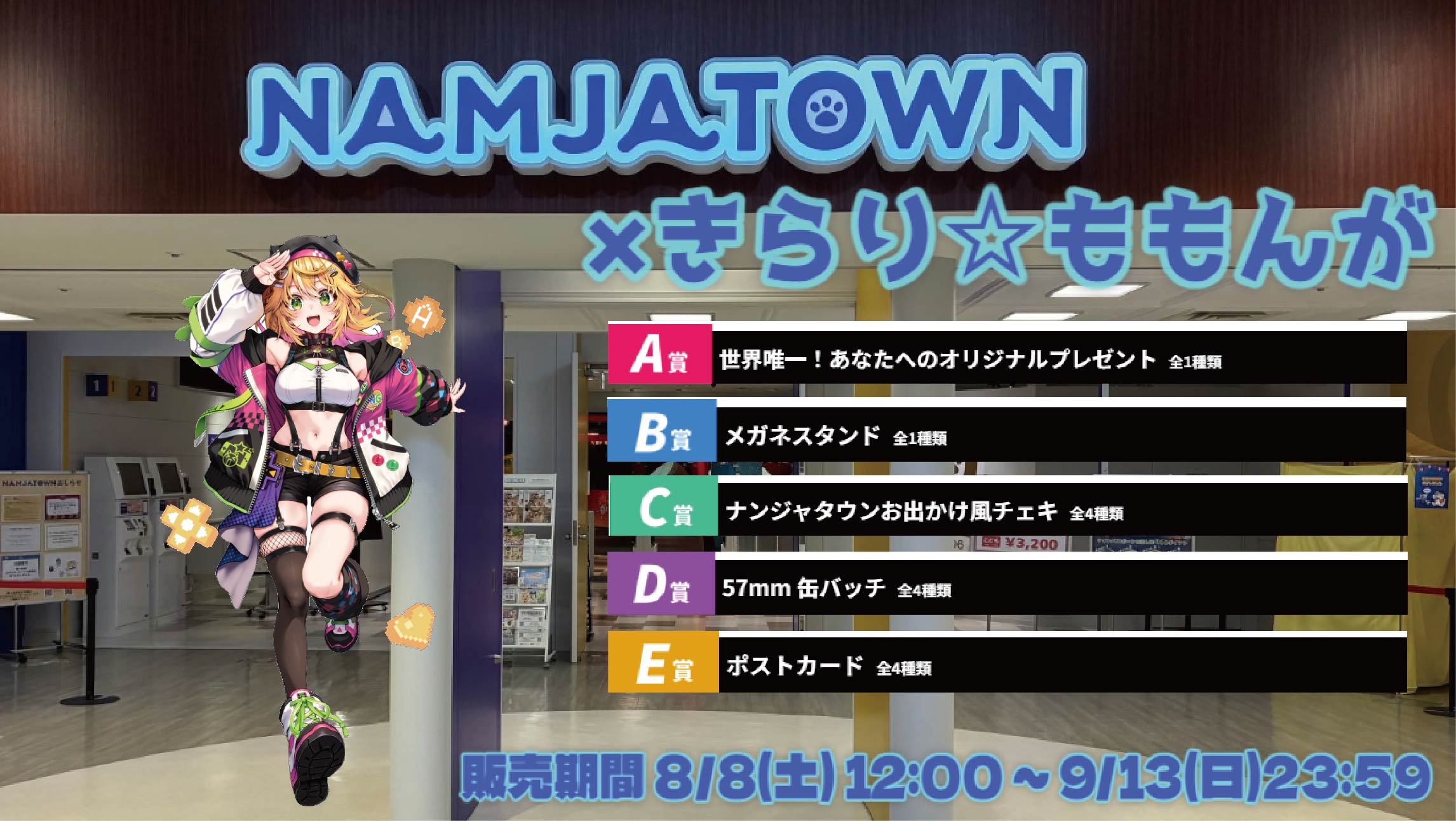 ナンジャタウン × Vtuberコラボ きらり☆ももんがのメイン画像