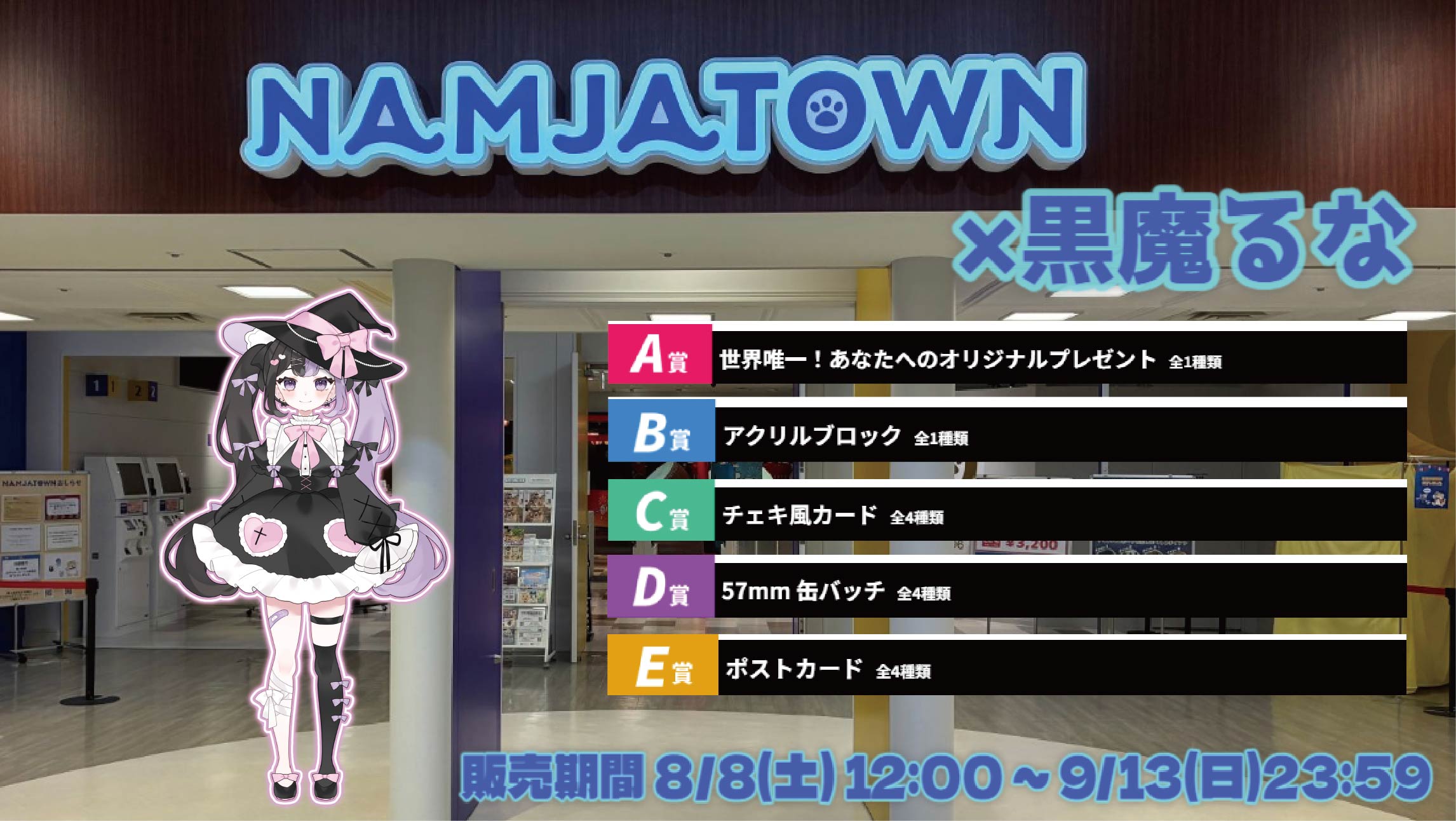 ナンジャタウン × Vtuberコラボ 黒魔るなのメイン画像