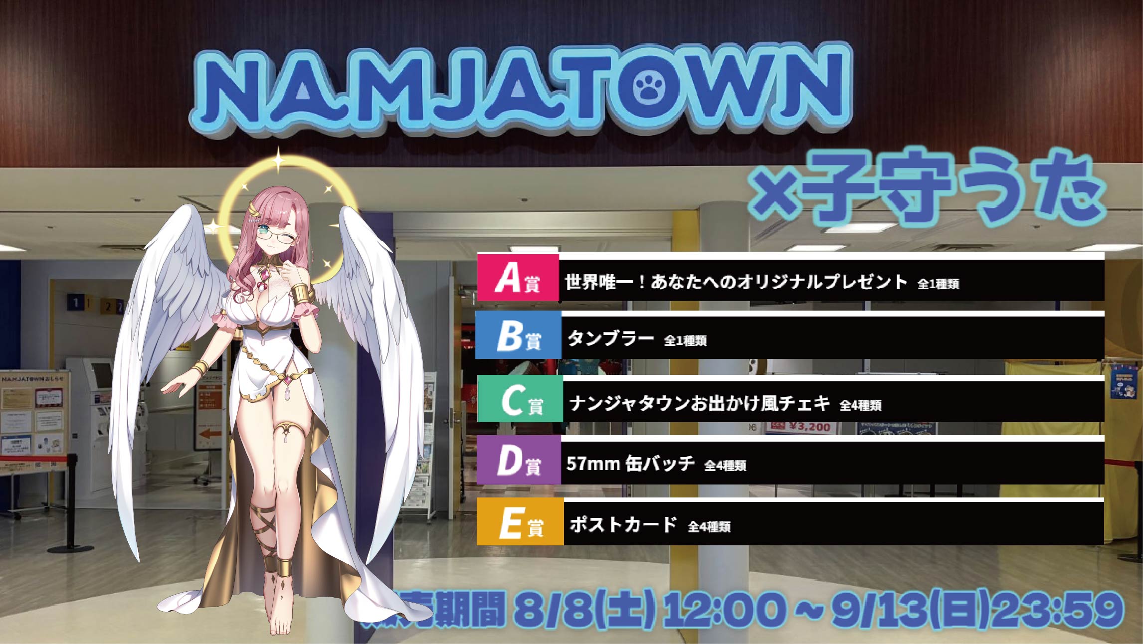 ナンジャタウン × Vtuberコラボ 子守うたのメイン画像