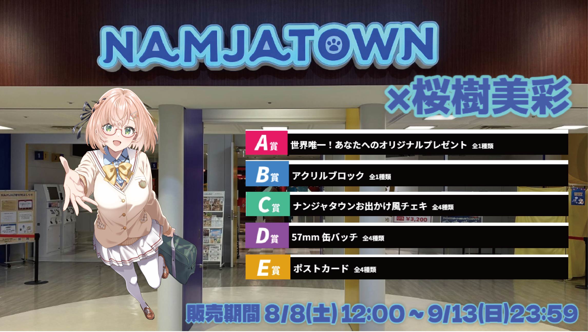 ナンジャタウン × Vtuberコラボ 桜樹美彩のメイン画像