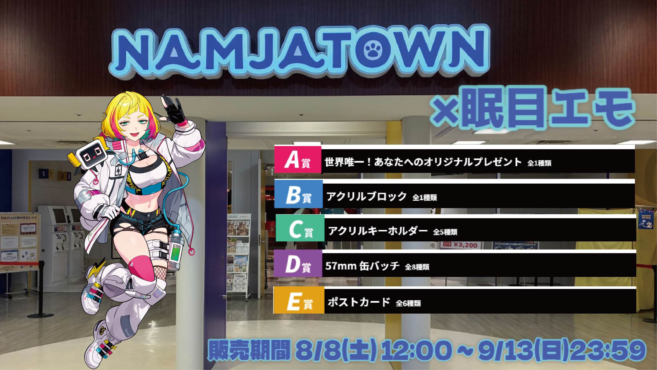 ナンジャタウン × Vtuberコラボ 眠目エモのメイン画像