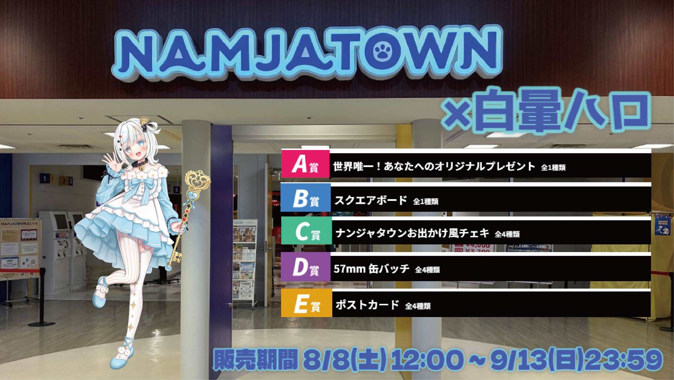 ナンジャタウン × Vtuberコラボ 白暈ハロのメイン画像