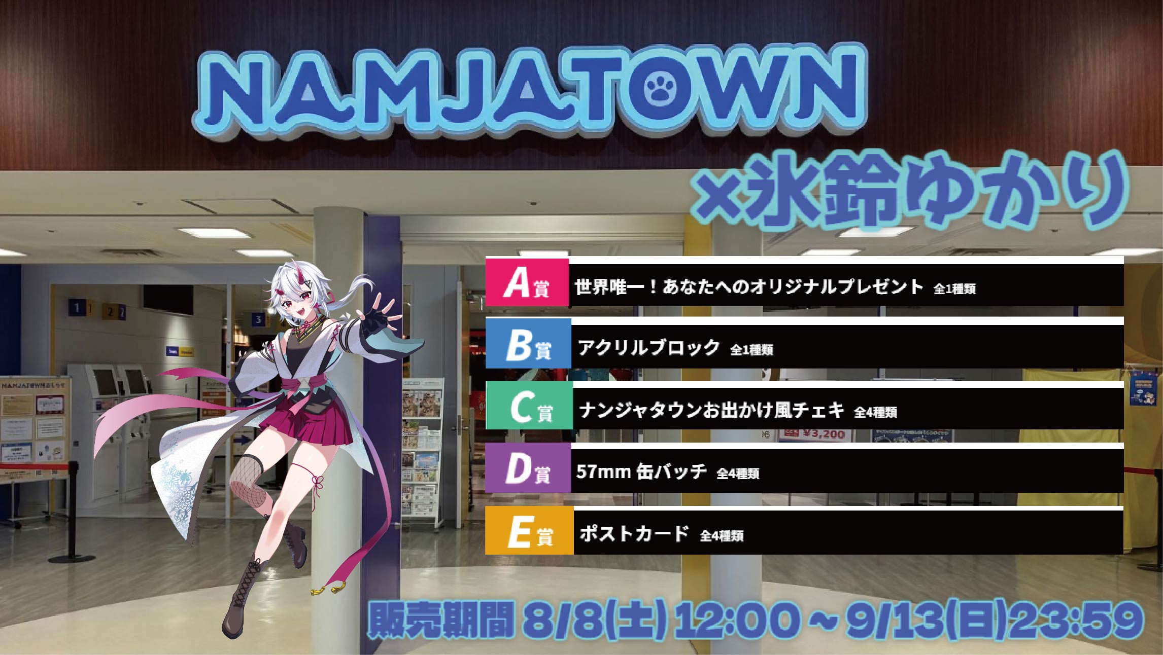 ナンジャタウン × Vtuberコラボ 氷鈴ゆかりのメイン画像