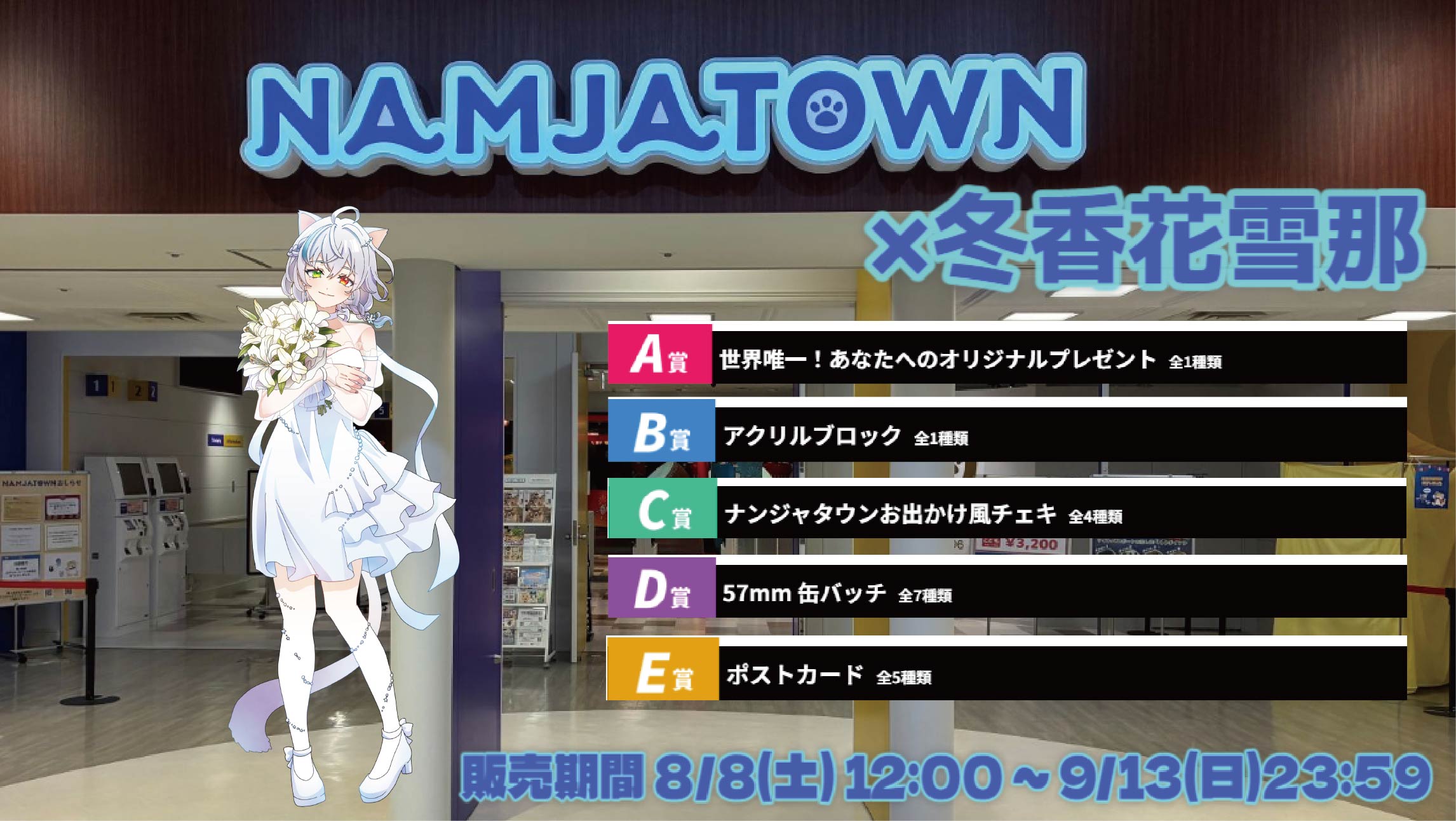 ナンジャタウン × Vtuberコラボ 冬香花雪那のメイン画像