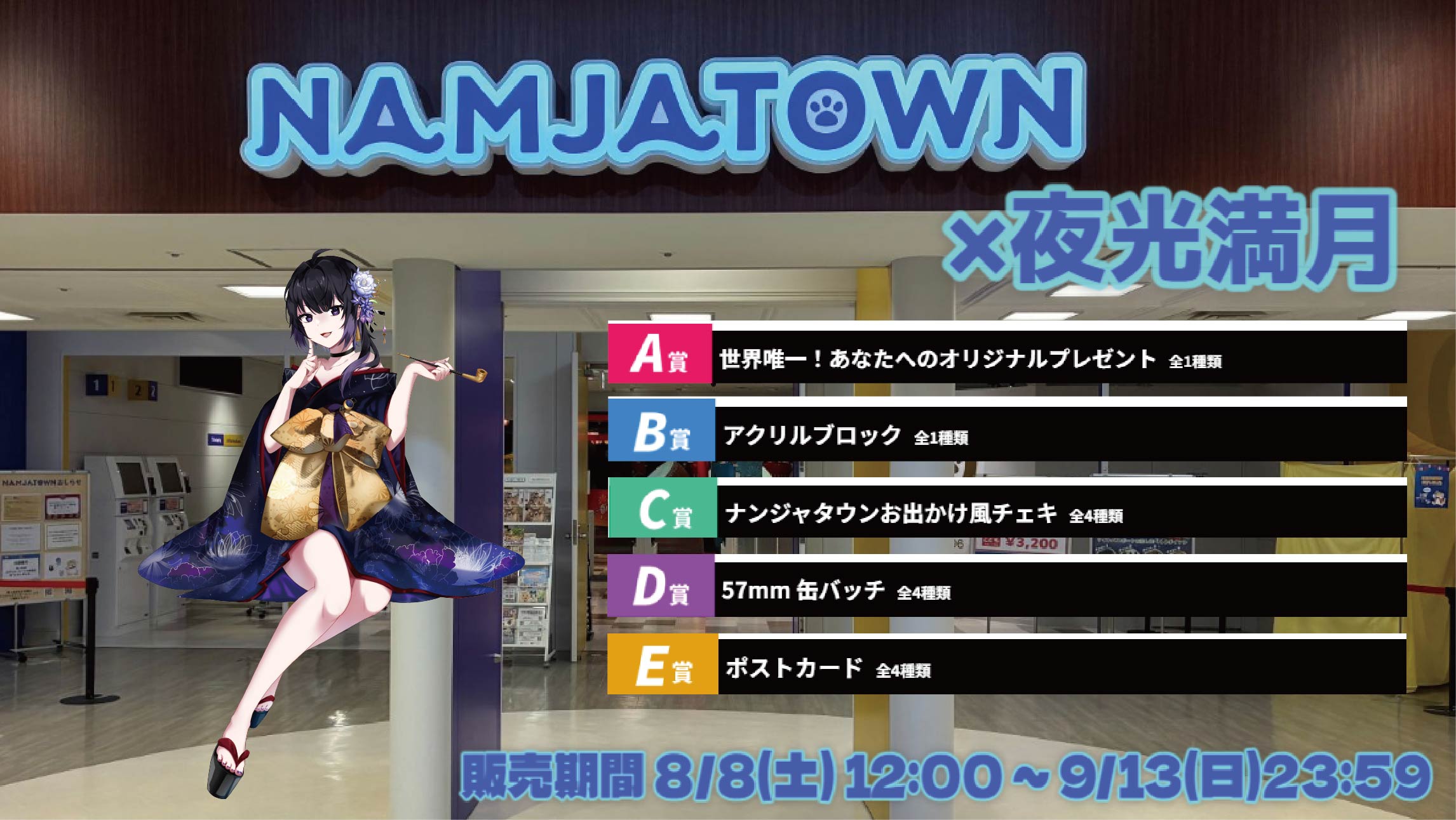 ナンジャタウン × Vtuberコラボ 夜光満月のメイン画像