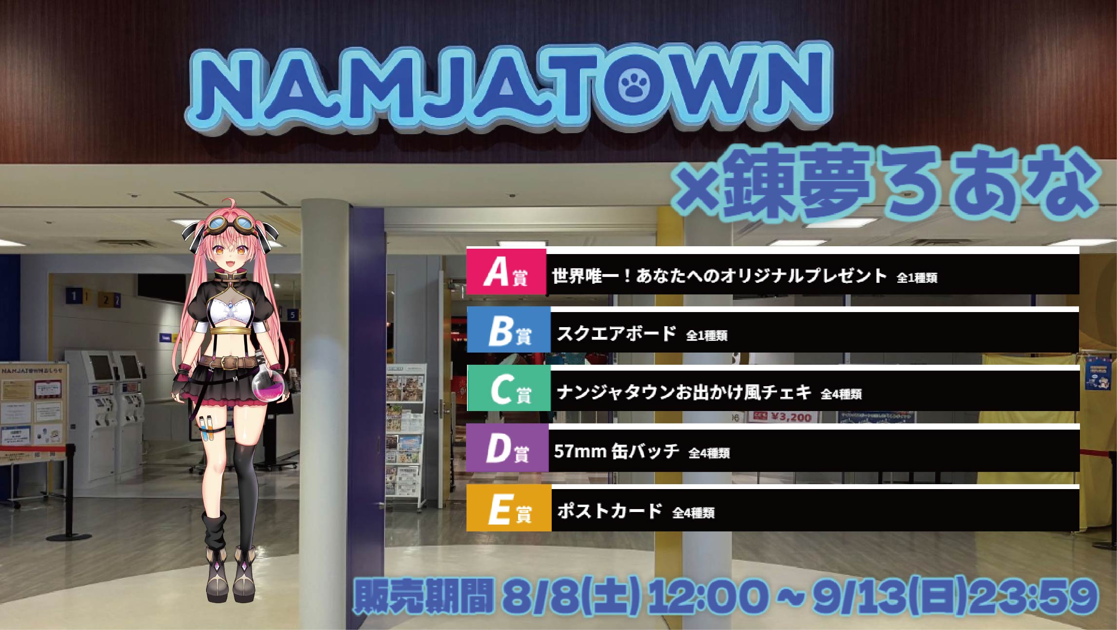 ナンジャタウン × Vtuberコラボ 錬夢ろあなの画像