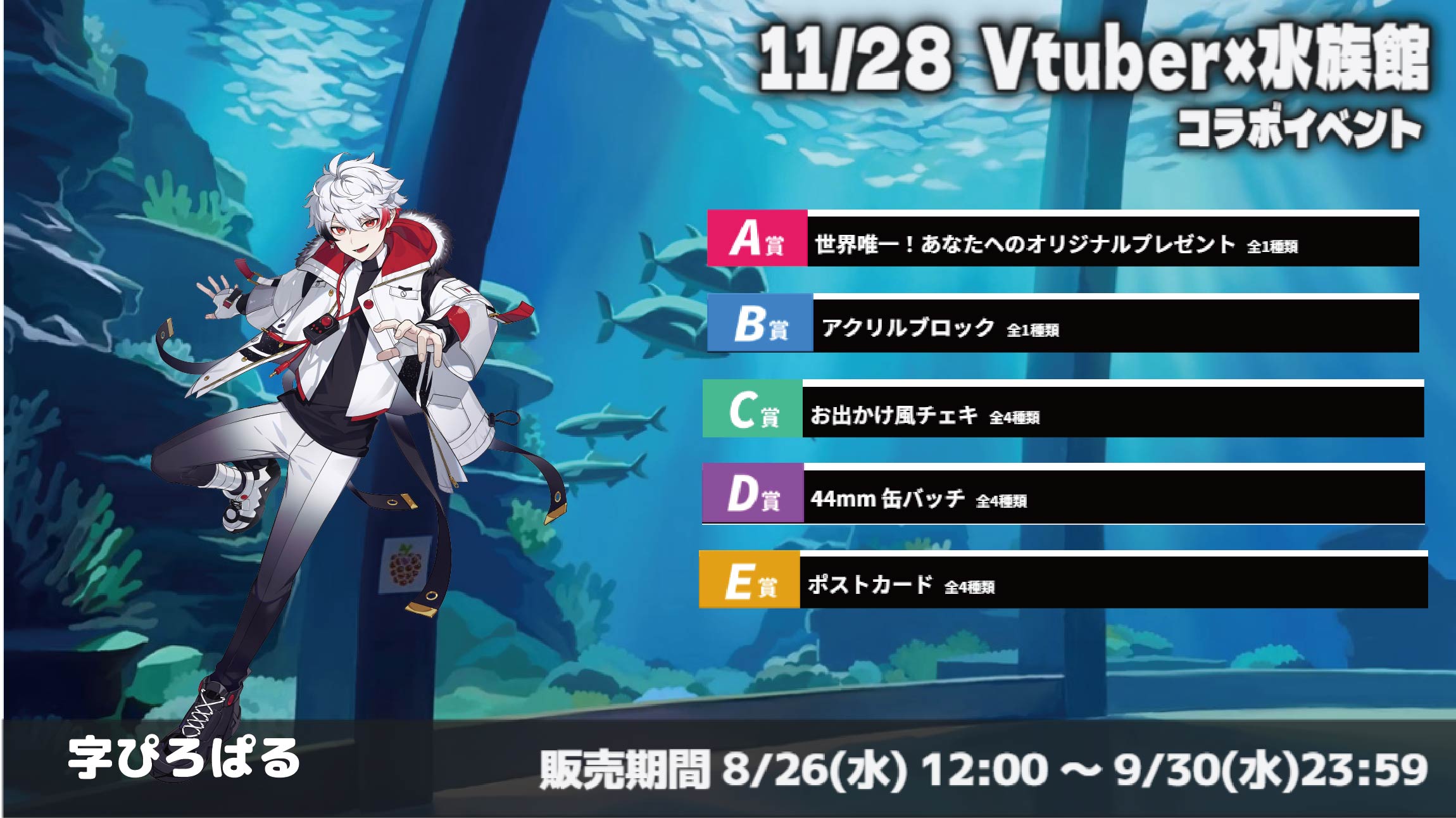水族館 × Vtuberイベント 字ぴろぱるの画像