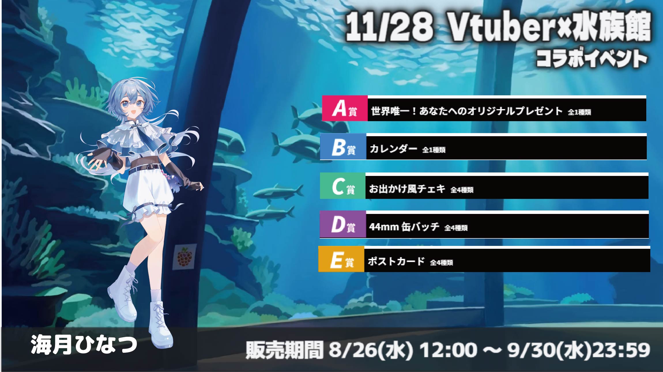水族館 × Vtuberイベント 海月ひなつのメイン画像
