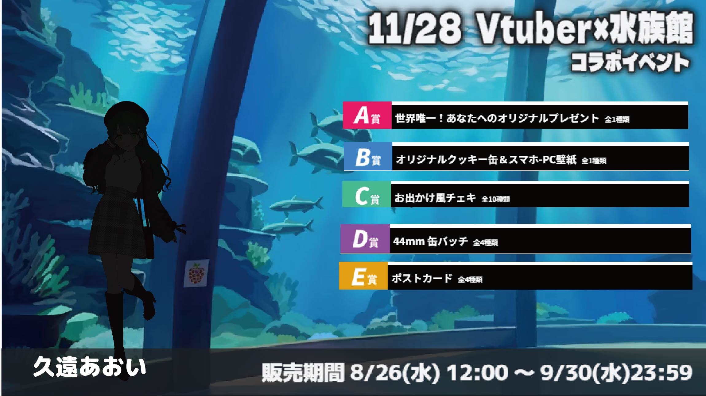 水族館 × Vtuberイベント 久遠あおいのメイン画像