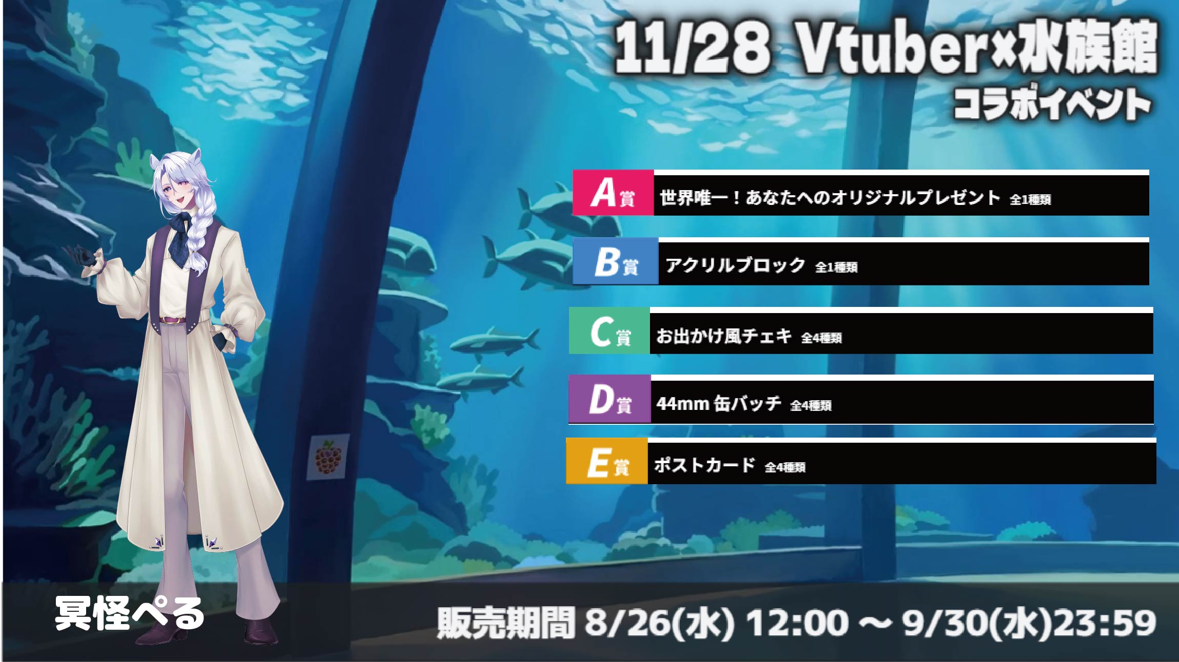 水族館 × Vtuberイベント 冥怪ぺるのメイン画像