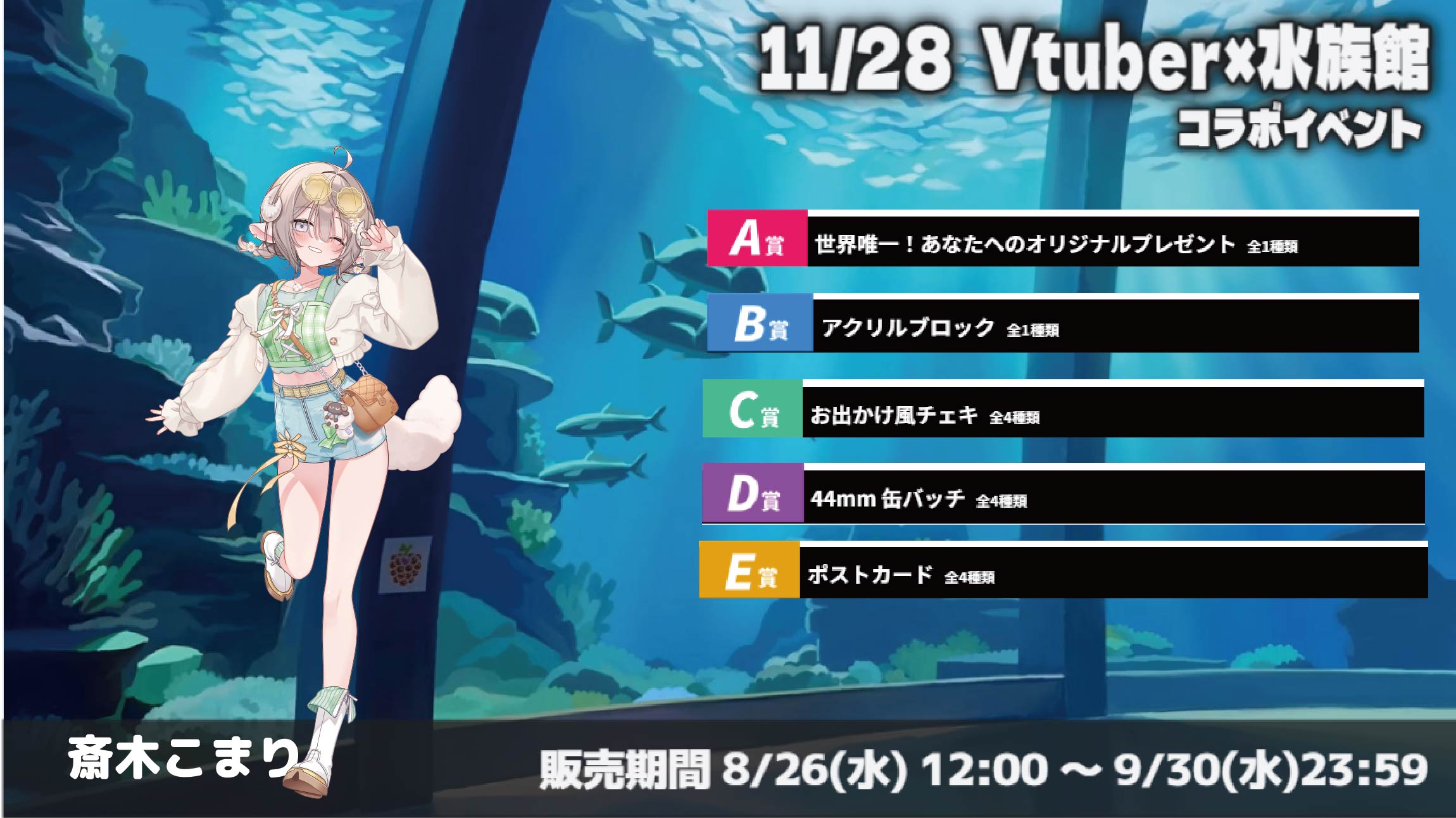 水族館 × Vtuberイベント 斎木こまりのメイン画像