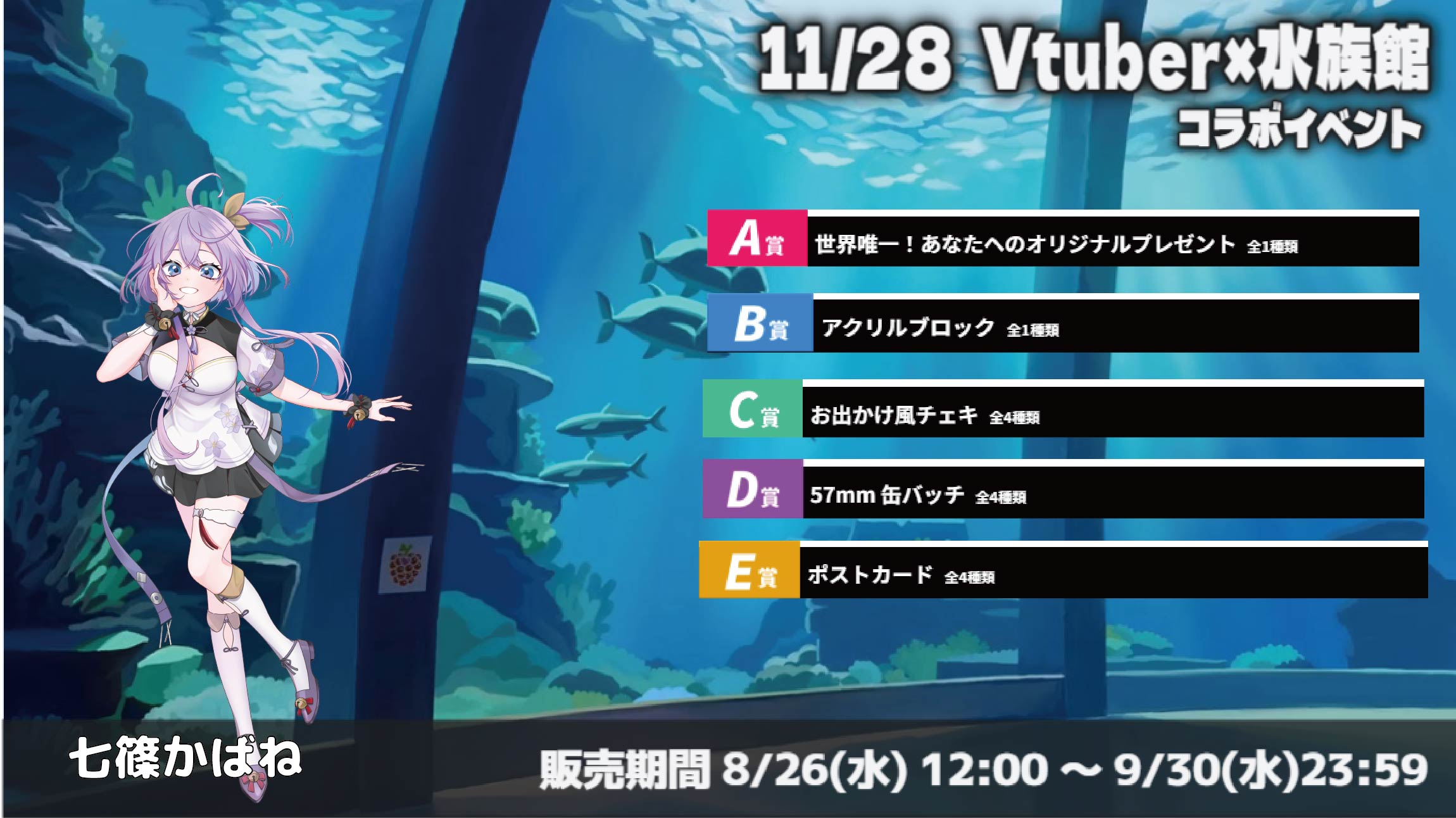 水族館 × Vtuberイベント 七篠かばねのメイン画像