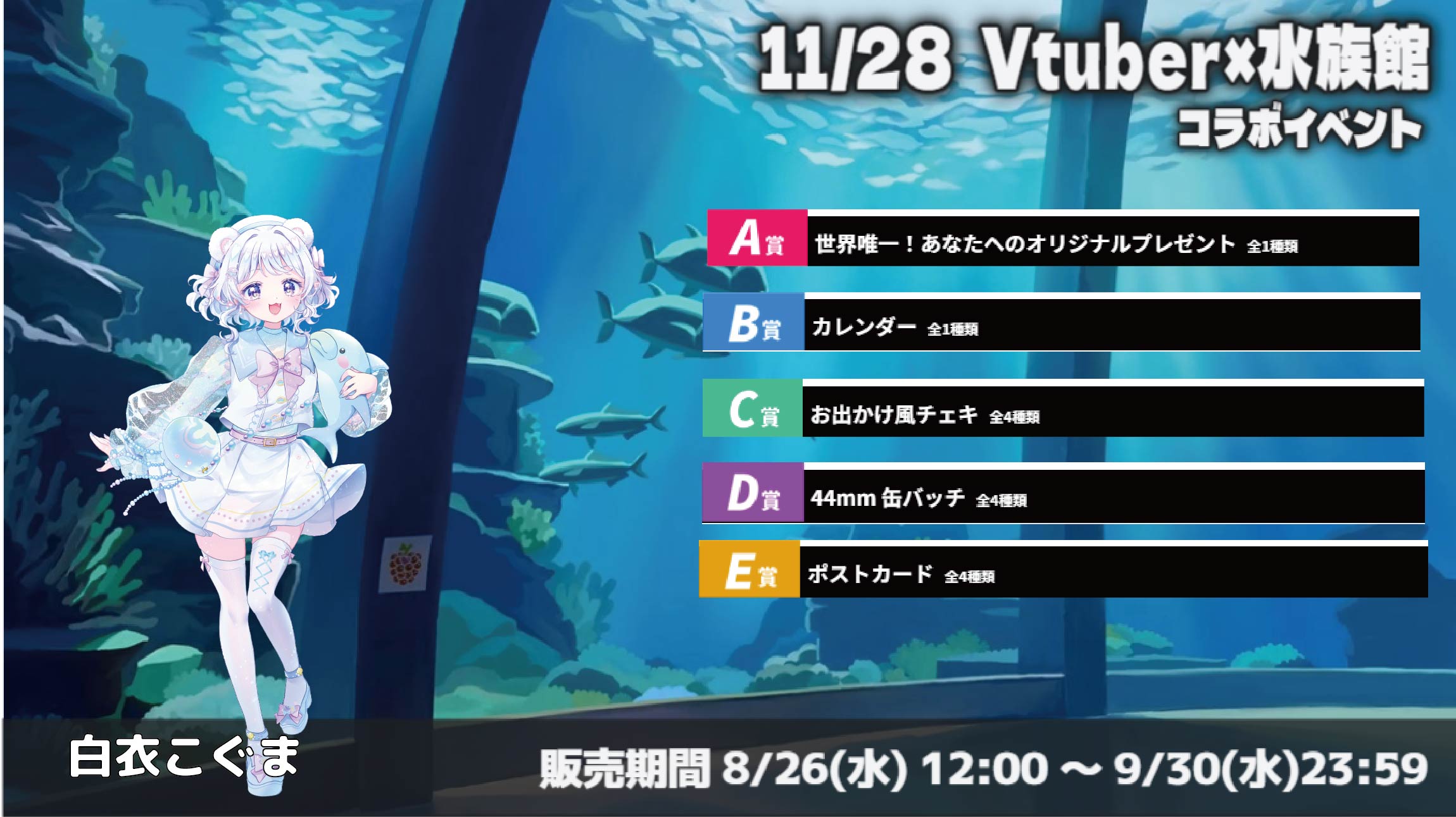 水族館 × Vtuberイベント 白衣こぐまのメイン画像