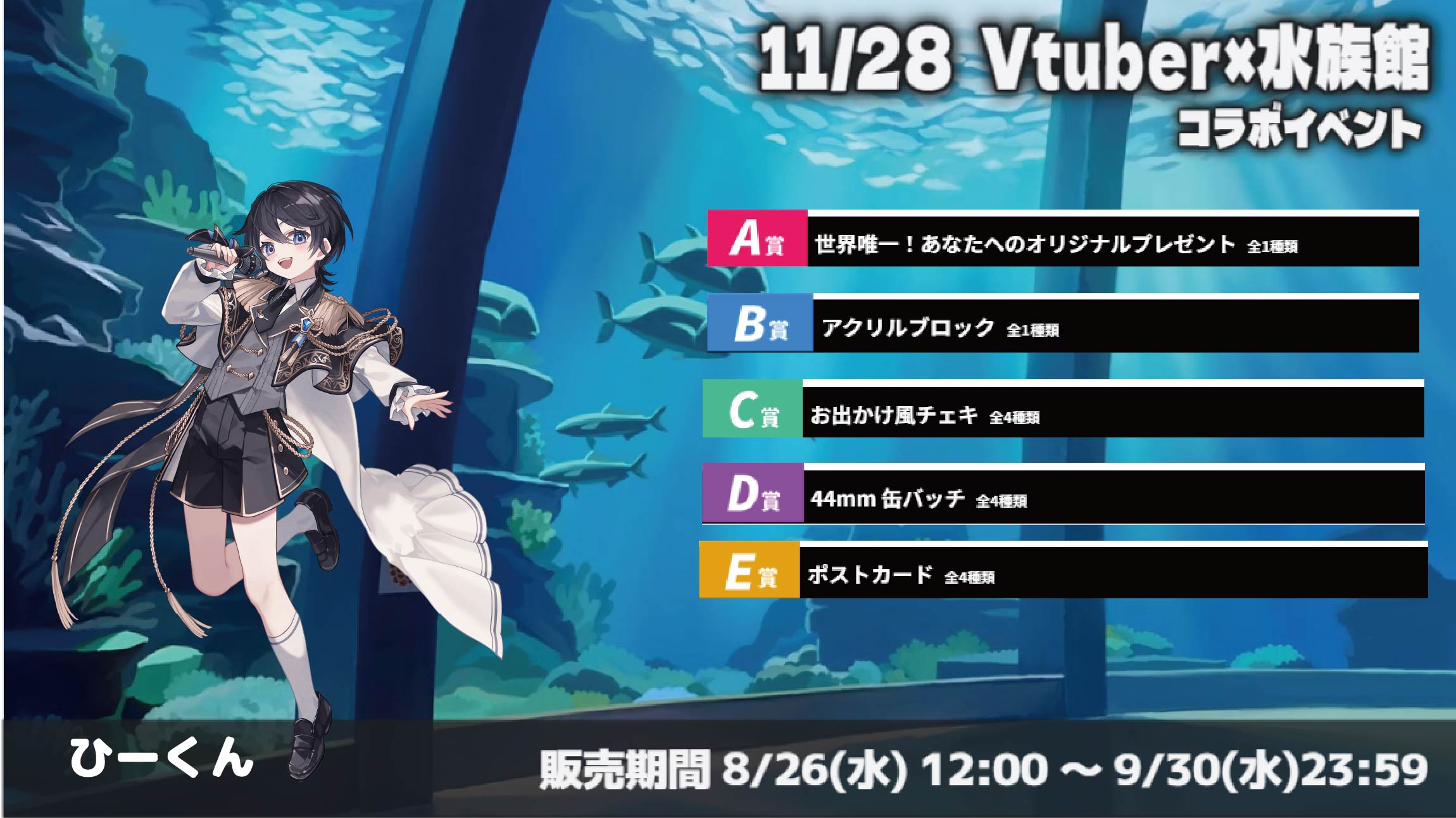 水族館 × Vtuberイベント ひーくんのメイン画像