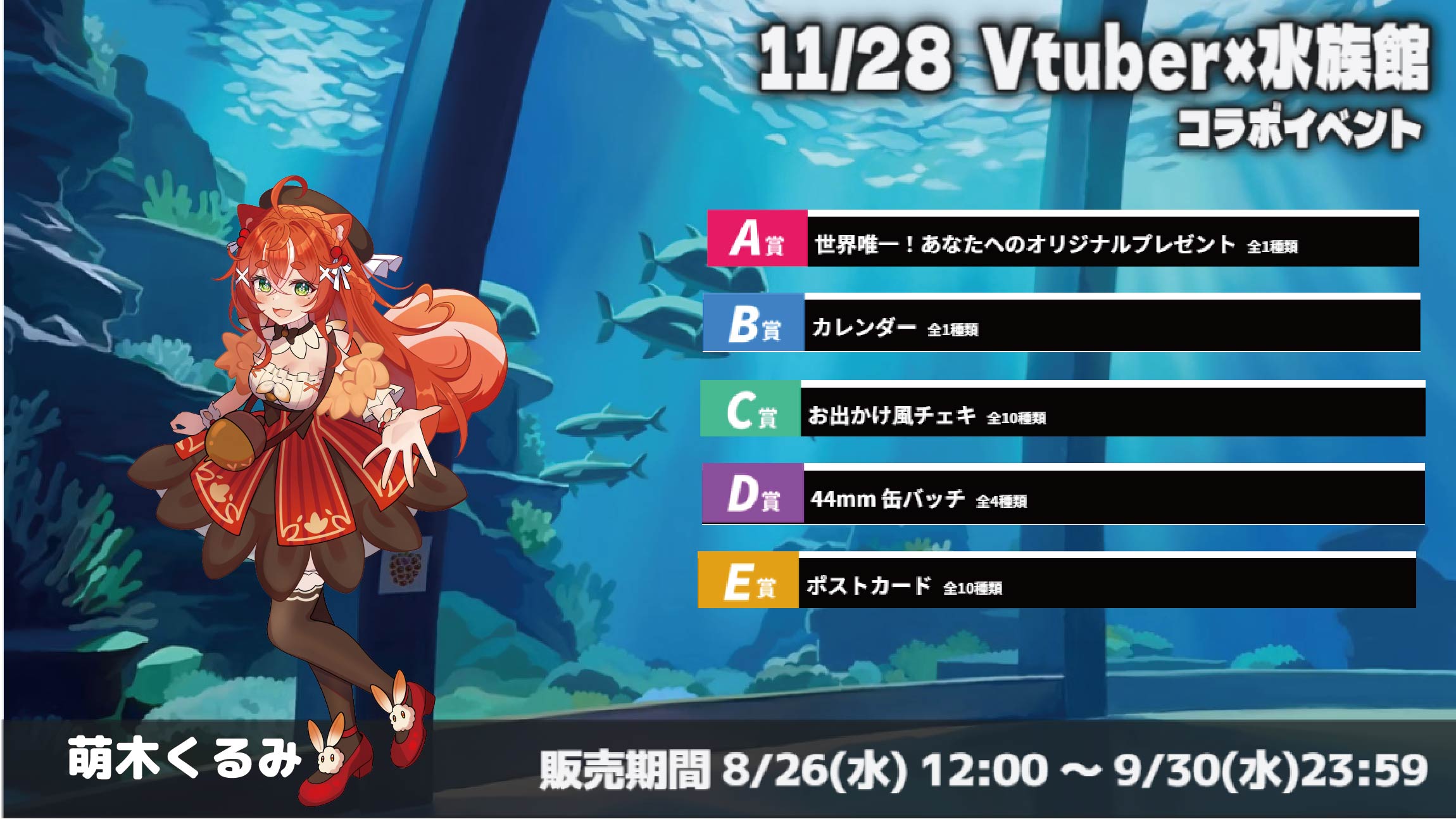 水族館 × Vtuberイベント 萌木くるみのメイン画像