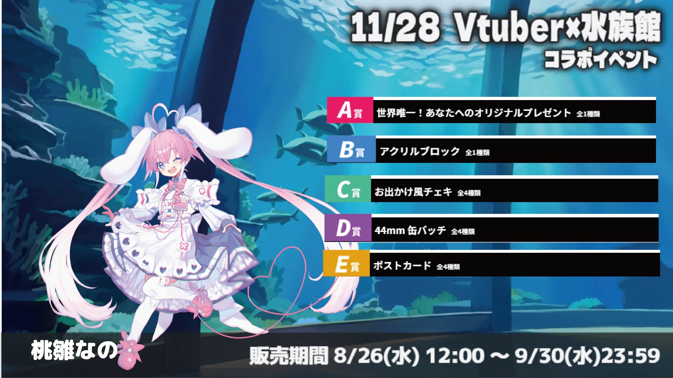 水族館 × Vtuberイベント 桃雛なののメイン画像