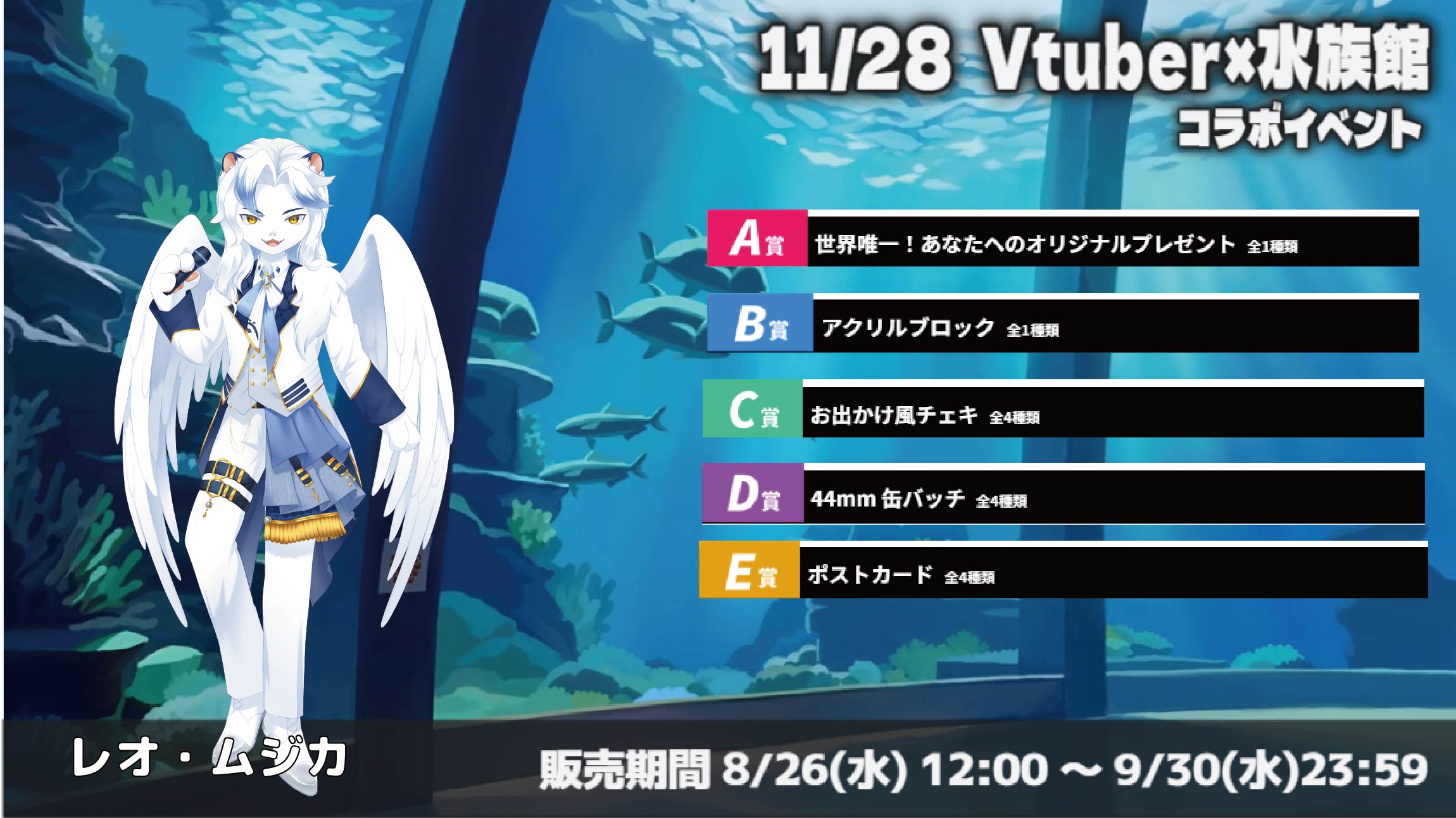 水族館 × Vtuberイベント レオ・ムジカの画像