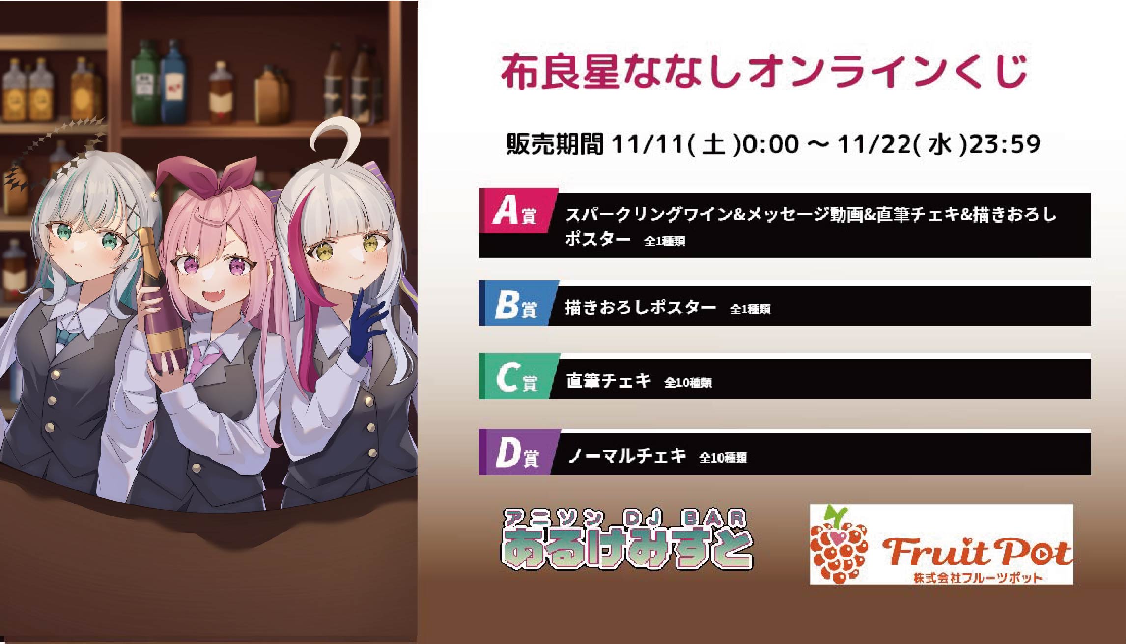 秋葉原あるけみすとコラボイベント  布良星ななしくじのメイン画像