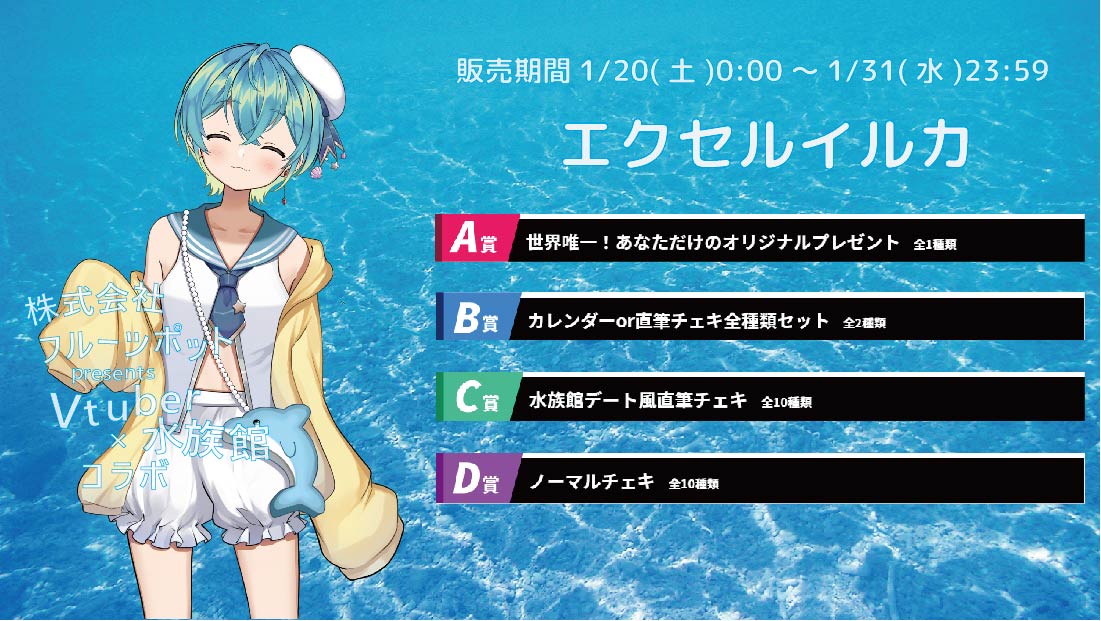 【等身大パネルが当たるWチャンス実施中】水族館コラボイベント エクセルイルカのメイン画像