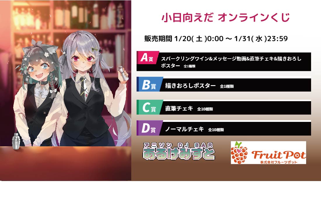 秋葉原あるけみすとコラボイベント 小日向えだのメイン画像