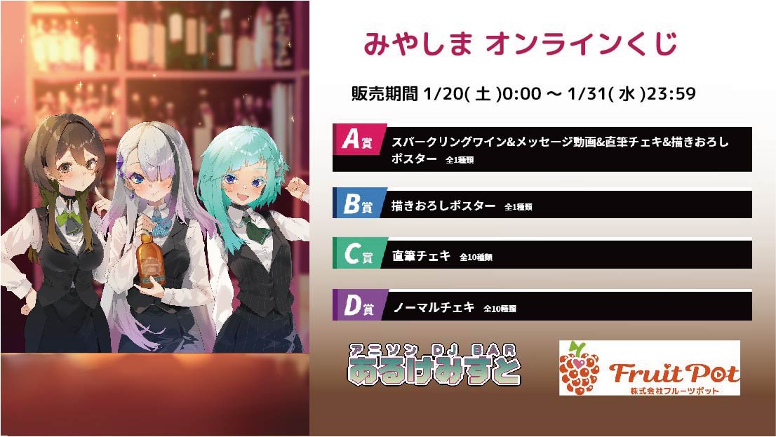 秋葉原あるけみすとコラボイベント みやしまのメイン画像
