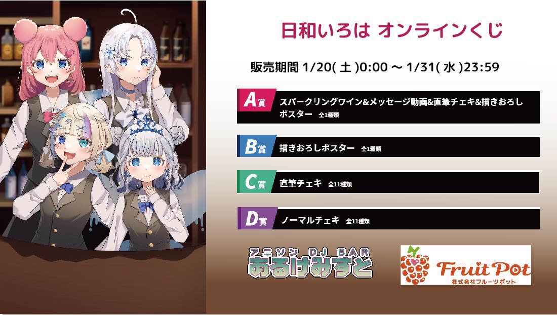 秋葉原あるけみすとコラボイベント 日和いろはのメイン画像