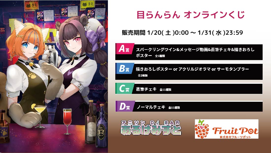 秋葉原あるけみすとコラボイベント  目らんらんのメイン画像