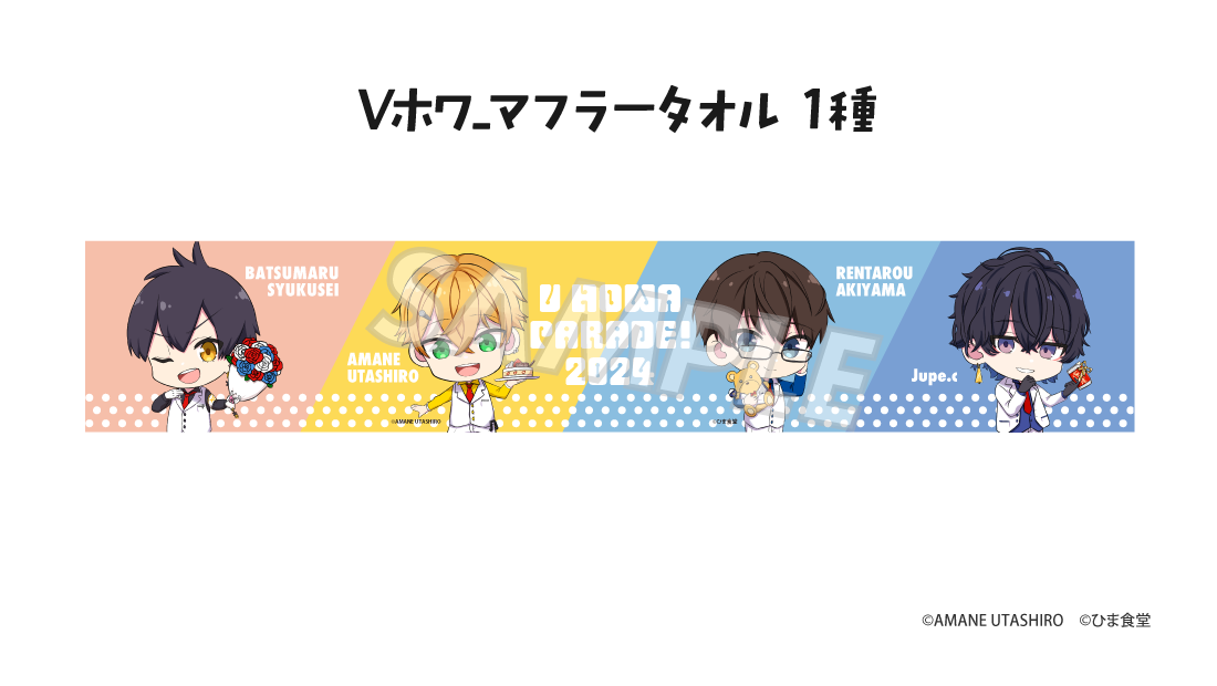 Vホワ マフラータオルの画像