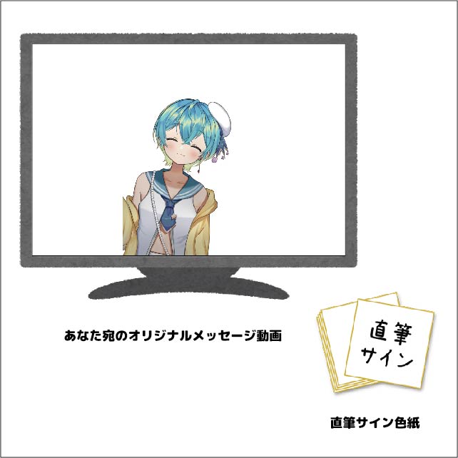 直筆サイン色紙&あなたへのオリジナル音声の画像