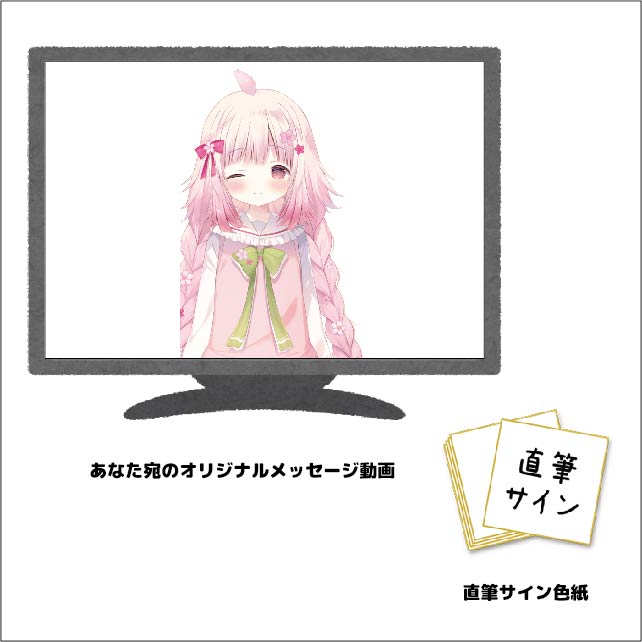 直筆サイン色紙&あなたへのオリジナル音声の画像