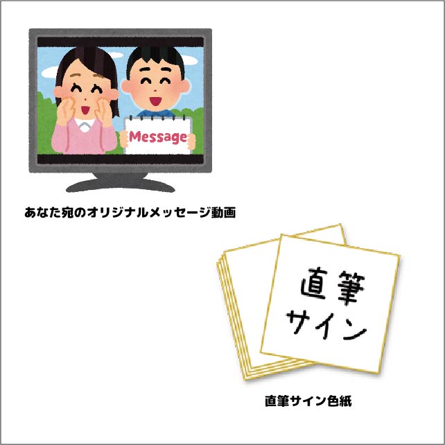 直筆サイン色紙&あなたへのオリジナル音声の画像