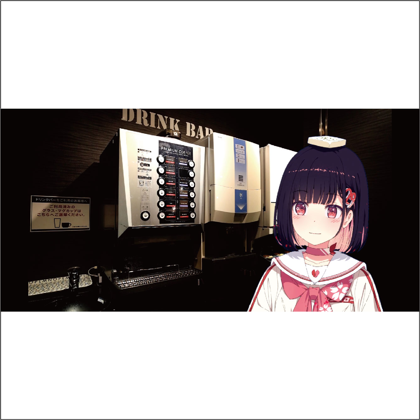 ドリンクバー（池袋東口店）の画像