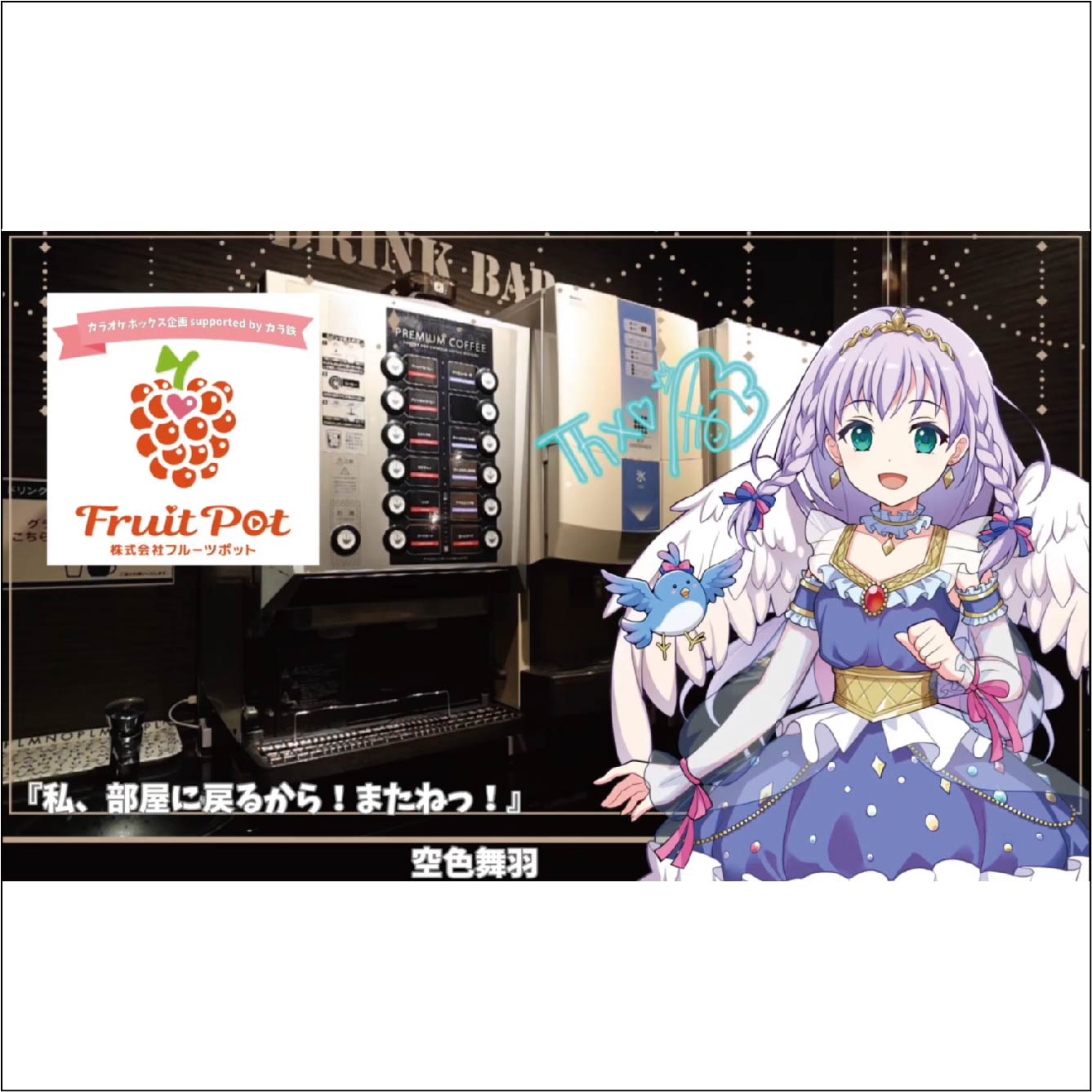 ドリンクバー（池袋東口店）の画像