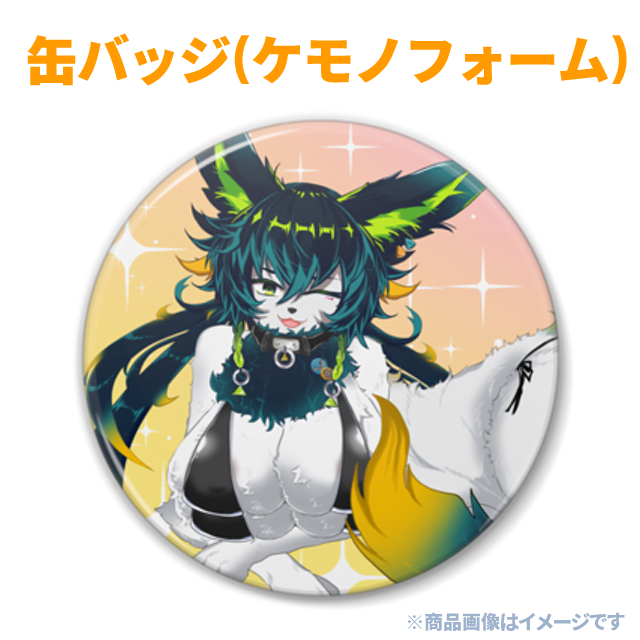 (ケモノフォーム)の画像