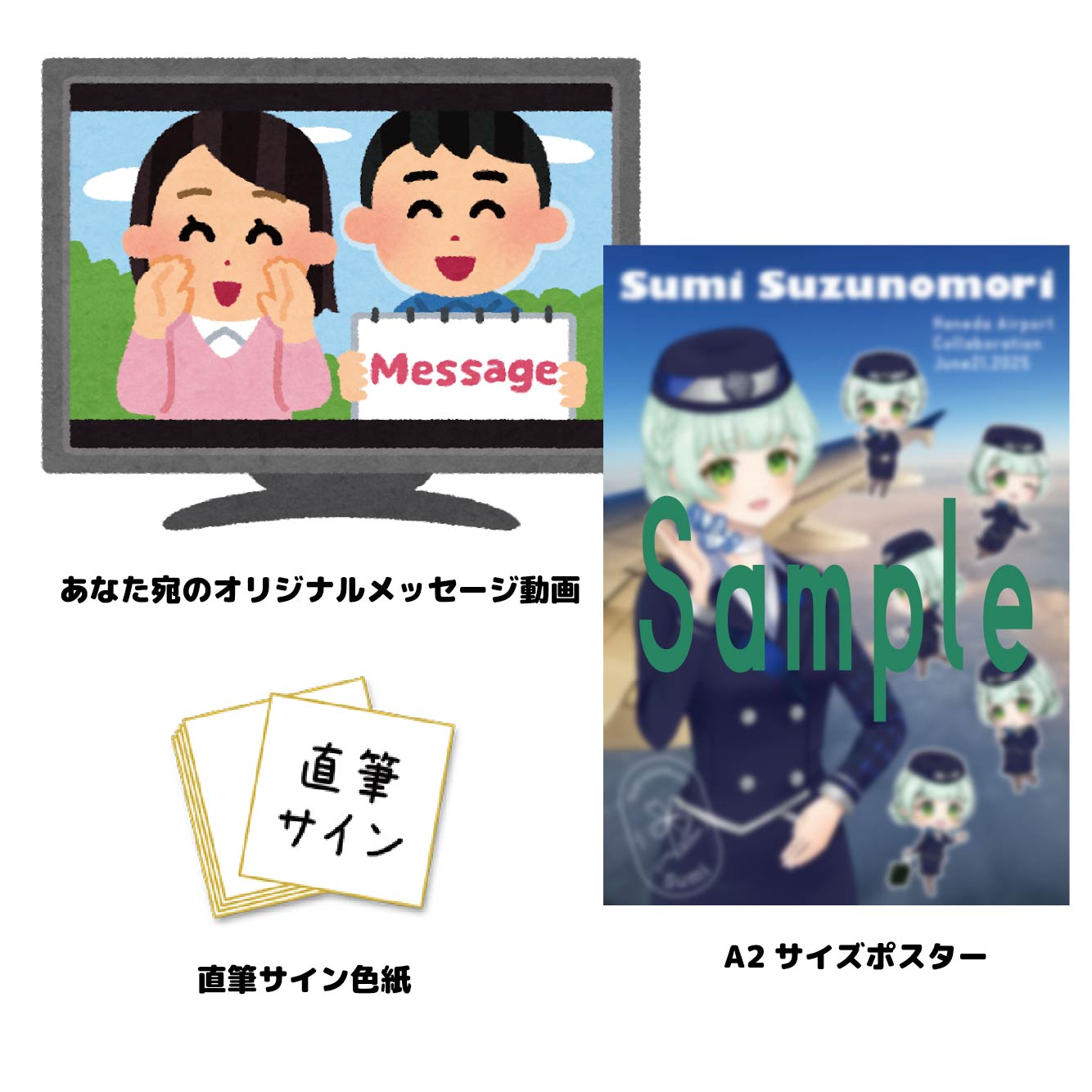 ポスター・色紙・動画セットの画像