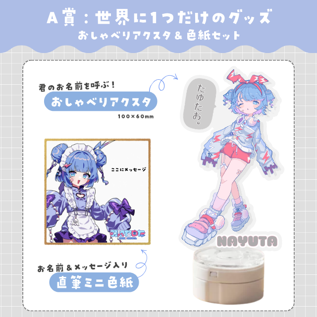 おしゃべりアクリルスタンド ＆ ミニ色紙の画像