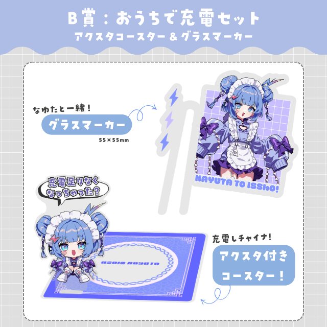 グラスマーカー & アクスタ付きコースターの画像