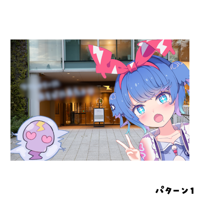 パターン1の画像