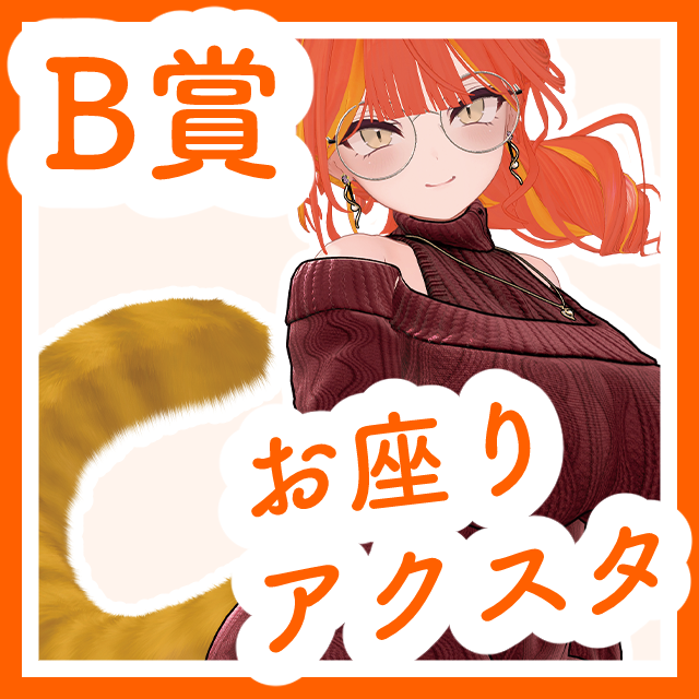 お座りアクスタの画像