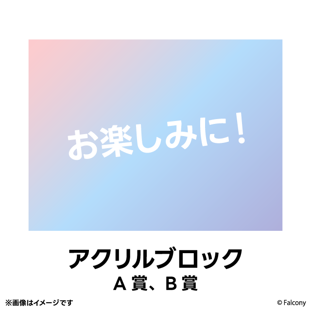 アクリルブロック ＆ ミニサイン色紙の画像