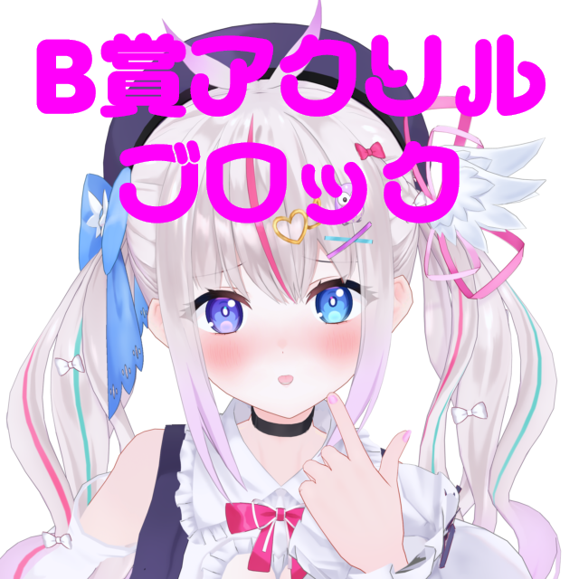 アクリルブロック（A賞とデザインは同じです）の画像
