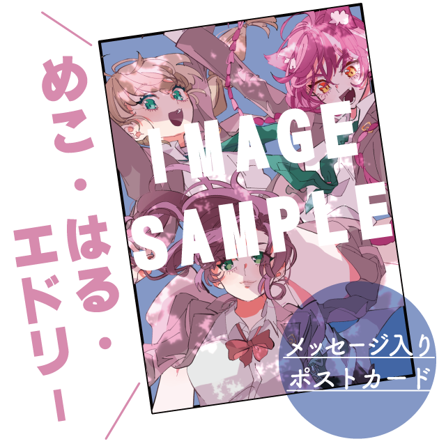 マダム・エドリー、めこ、春山はるの画像