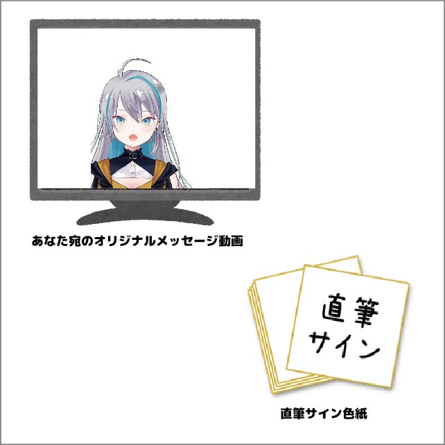 直筆サイン色紙&あなたへのオリジナル音声の画像