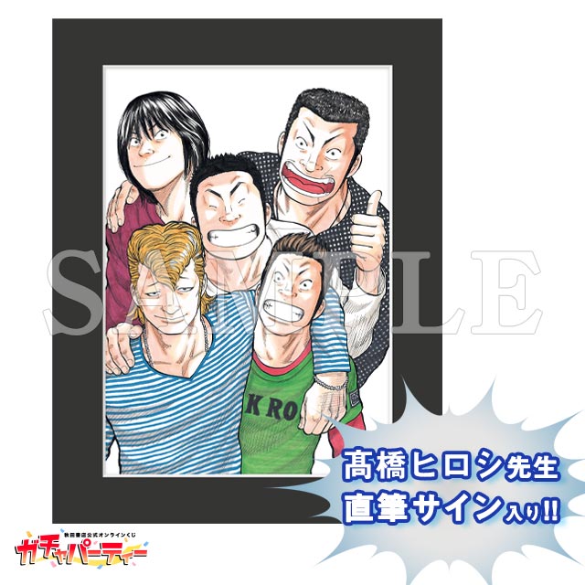 【抽選購入特典】
髙橋ヒロシ先生直筆サイン入り高精細複製原画キャラファインマットの画像