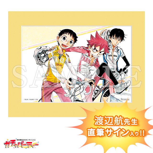 弱虫ペダルガチャ 1st | ガチャパーティー