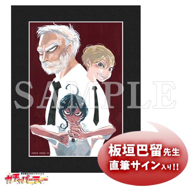 SANDAガチャ | ガチャパーティー