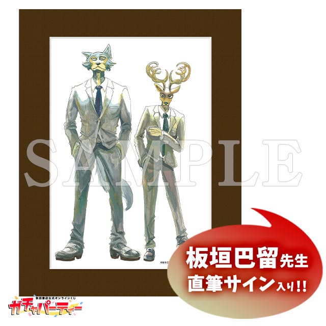 BEASTARSガチャ | ガチャパーティー