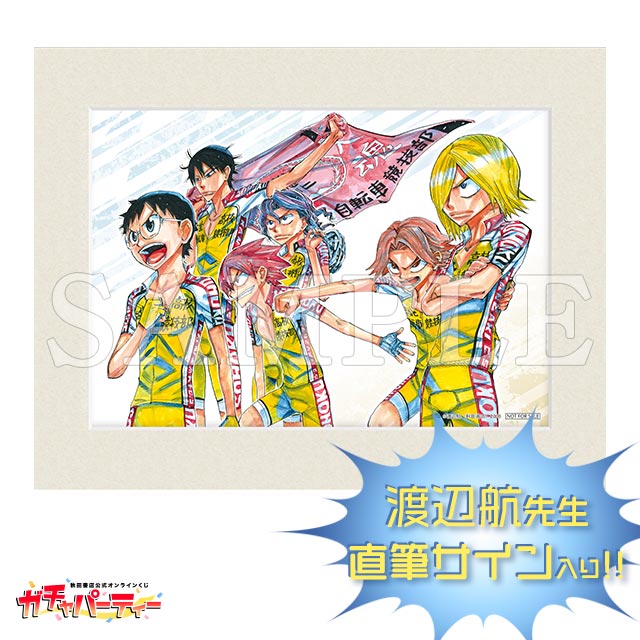 弱虫ペダルガチャ 2nd | ガチャパーティー