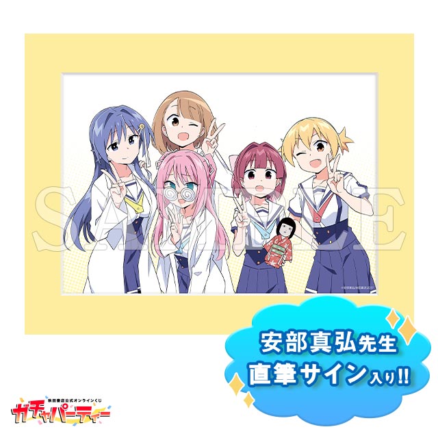 【抽選購入特典】
安部真弘先生直筆サイン入り高精細複製原画キャラファインマットの画像