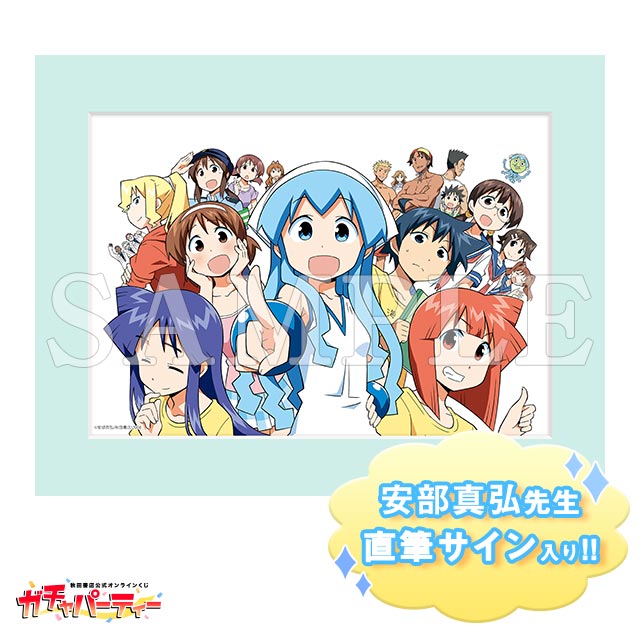 侵略！イカ娘ガチャ | ガチャパーティー